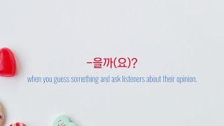 to guess 을까요