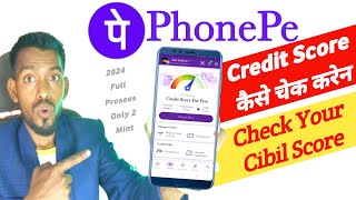 Phonepe से किस्तरहा Cibil Score Check ✅ किया जाता है | How To Check Cibil Score in Phonepe