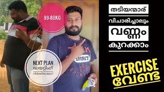 സിമ്പിളായി 19kg കുറച്ചു | ഇനി എന്ത്?| Weight loss tips Malayalam | Weight loss Journey Part 4