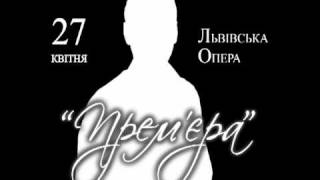 Реклама концерту "Прем'єра"