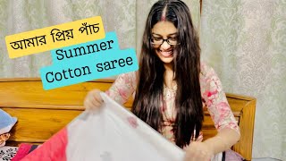 আমার প্রিয় ৫ টা Summer Cotton Saree❤️ #summersarees #cottonsarees #sareecollection