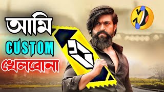 আমি CUSTOM খেলবোনা || KGF Chapter 2 best dialouge || Funny video bangla || Bengali Triple P..