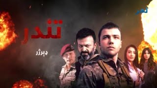 Tandar Coming Soon On Lemar Tv | تندر ډیر ژر