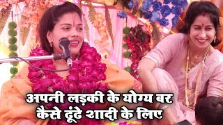 अपनी लड़की के लिए योग्य लड़का शादी के लिए कैसे खोजें/Ravita shastri Mainpuri #9411439973