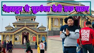 देहरादून से सुरकंडा देवी तक सफ़र #trending #masti #vlog