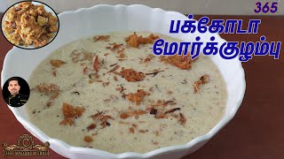 Chef Madras Murali makes pakoda morkuzhambu/Morkuzhambu recipe in Tamil/மோர்குழம்பு ரெசிபி