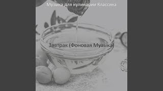 Чувство (Готовка)