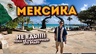 Уехал из Америки. Каникулы в Мексике🇲🇽: майя, море и пляжи