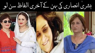 Last Video of sumbel shahid | Bushra Ansri sister | Sumbel shahid death news