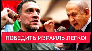 Победить ИЗРАИЛЬ  - НЕФТЬ и СТАЛЬ не поставлять! Иудеи и христиане бьются за ПАЛЕСТИНУ - ШЕВЧЕНКО