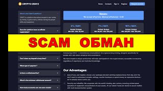 CRYPTO CRAYZ на crayz.cc ОТЗЫВЫ ОСТОРОЖНО SCAM