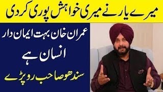 Navjot Singh Emotional Crying Message For Prime Minister Imran Khan Today - Latest News