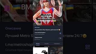 ЛУЧШИЙ ШОПП😍🤤 #UKRAINE #pubgmobile #Metroshop #metroroyale         Сыллка: https://t.me/metroshopbmx