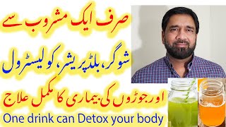 Diabetes | Blood Pressure | Arthritis and Blocked Arteries Treatment by One Drink in Urdu | Hindi