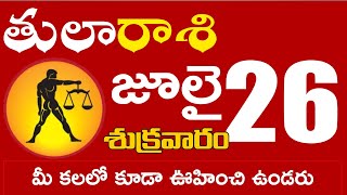 తులారాశి 26 మీ కలలో కూడా ఊహించి ఉండరు Tula rasi july 2024 | tula rasi #Dailyastrologynews