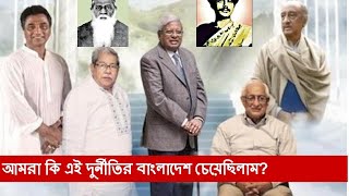 ডিজিটাল বাংলার নামে আসলে কি হচ্ছে? জানুন! বুঝুন! চিন্তা করুন! শেয়ার করুন! সোচ্চার হোন!