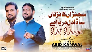 Sajnra Kanr Tan Sada Dil Darya Ay | Abid Kanwal | Latest Saraiki Song 2024 | Tehzeeb Studio