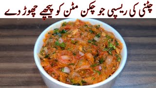 Chutney Recipe With Tomato And Onions | Quick And Easy Recipe | چٹنی بنانے کا طریقہ | Chutney Recipe