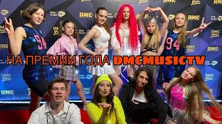 Поддержите наше первое видео на канале с выступления на шоу dmcmusictv