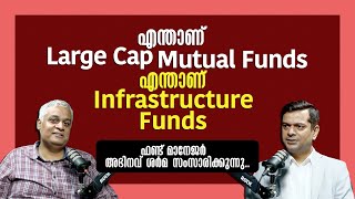 What are Large Cap Mutual Funds & Infrastructure Funds?