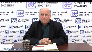 Выпуск авторской программы Д.Г.Грака "Арматура.Итоги." от 12 декабря 2016 года.