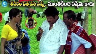 Nuvvante Naakistam Super Comedy Scenes..| Interesting Scenes Back To Back | #movie #idreambhadradri