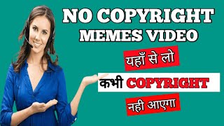 Youtube Video ke liye Memes kaise download kare || How to download memes || No copyright memes kaise