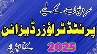 30+New Trouser Design 2025For Winter/Shalwar Design/Trouser Design 2024/Poncha Design/Capri Design