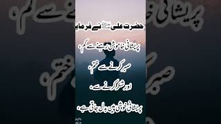 Hazrat Ali k aqwal |  best quotes