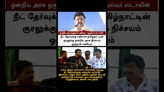 DMK Leader MK Stalin is back with the bag of lies | NEET vs DMK vs BJP #dmk #bjp #admk #ntk #vijay