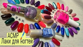 ASMR/АСМР 🖌️ Крашу лаками для ногтей ✴️