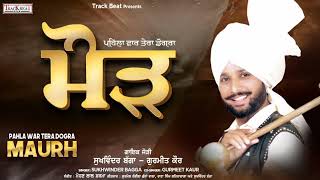 ਮੌੜ, Morh Singer Sukhwinder Bagga Old Punjabi Songs 1990 Gaggi Saron