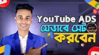 How to setup YouTube Video Ads Google Adwords।SBF Outsourcing Institute।