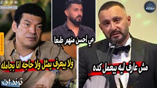 باسم سمره يهين احمد السقا بسبب فيلم الجزيره في اول ايام رمضان ورد غريب من محمد سامي علي مي عمر