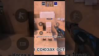 пов:когда в союзниках остался 1 ммр до глобала #стандофф #стандофф2 #standoff2 #popular #trend