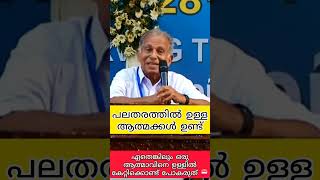 പലതരം ആത്മക്കൾ കറങ്ങി നടക്കുന്നുണ്ട് ഉള്ളിൽ കയറ്റരുത് ⛔സൂക്ഷിക്കുക #tpm#kanamachen#gospel #pentecost