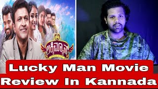 Lucky Man Movie Review In kannada|Puneetrajakumar| @FCkannada