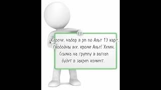 Набор в рп по Альт!13 карт.