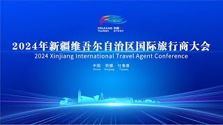 【现场直播】新疆是个好地方”国际旅行商大会