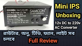 12v DC to 220v AC Converter | Mini IPS | IPS For TV, Onu, Router, Light, Fan. মিনি আইপিএস।