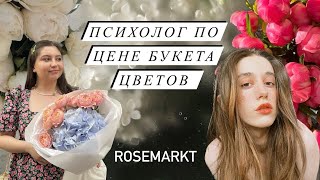 Психолог по цене букета из цветов | Обсуждаем и осуждаем — Выпуск №7