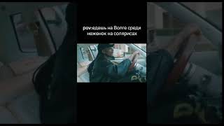 ну а шо#газ#волга#рек#бояре#баржа#газ24#газ31105#3102#shortvideo#shorts