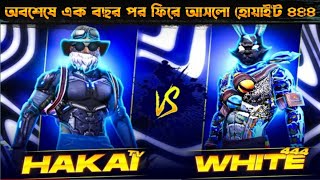 হোয়াইট ফিরে এসে একি করলো ??? WHITE444 VS HAKAITV 1 VS 1 CUSTOM MATCH GAMEPLAY  #garenafreefire