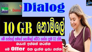 dialog නොමිලේ Data New Offer In Sinhala | Dialog New Data Offer |  Sri Network