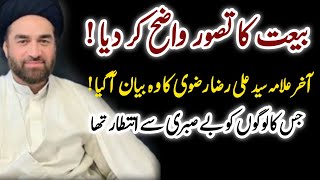 Bait ka Tasawwur Wazeh Kr Dia !! | Allama Syed Ali Raza Rizvi