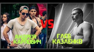 Воркаут батлы 1 раунд Глеб Казленко VS  Андрей Карпович