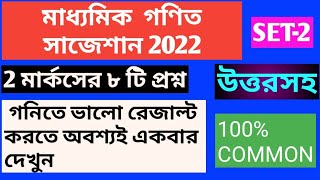 math suggestion 2022 madhyamik/madhyamik math suggestion 2022.