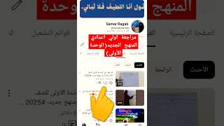 أولي إعدادي مراجعة علي الوحدة الأولي ✔️💪