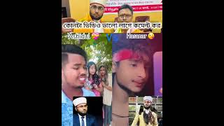 😡 খারে দর্যাল জন্ম নিলো | Khare Dorjal Jonmo Nilo | Mostufa Kamal Azhari |  #youtubeshorts #viral