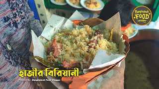 PURAN DHAKA HAJI BIRIYANI হাজী বিরিয়ানী | Bangladesh Food Vlogger